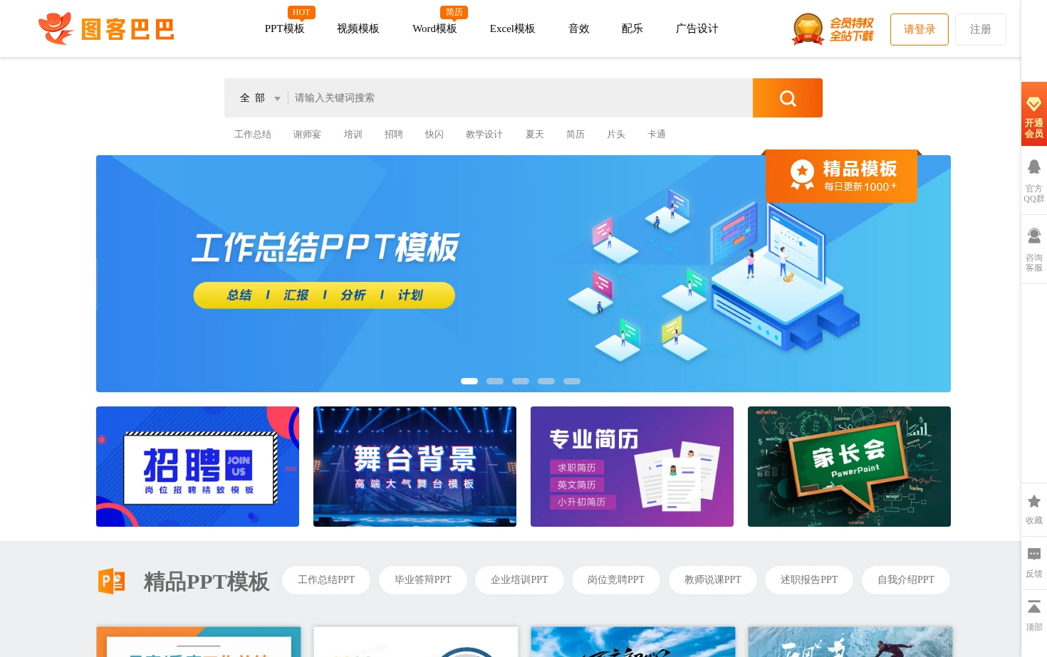 图客巴巴 页面快照